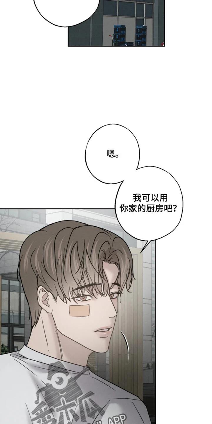 爱意沉寂 第29章：环环相扣 第16页