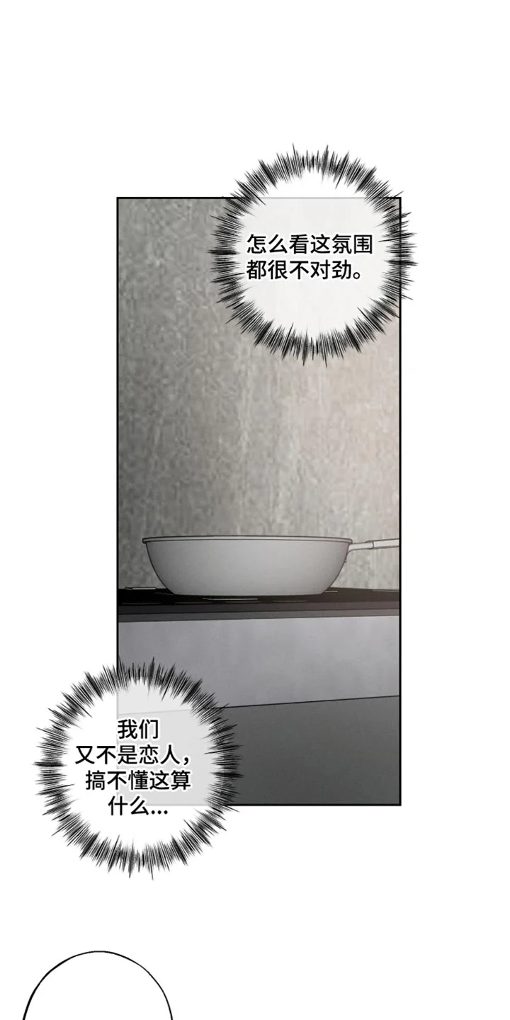 爱意沉寂 第29章：环环相扣 第23页