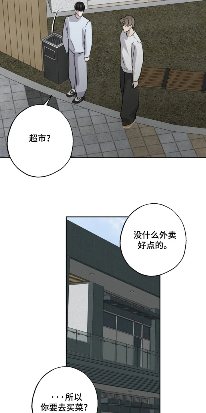 爱意沉寂 第29章：环环相扣 第15页
