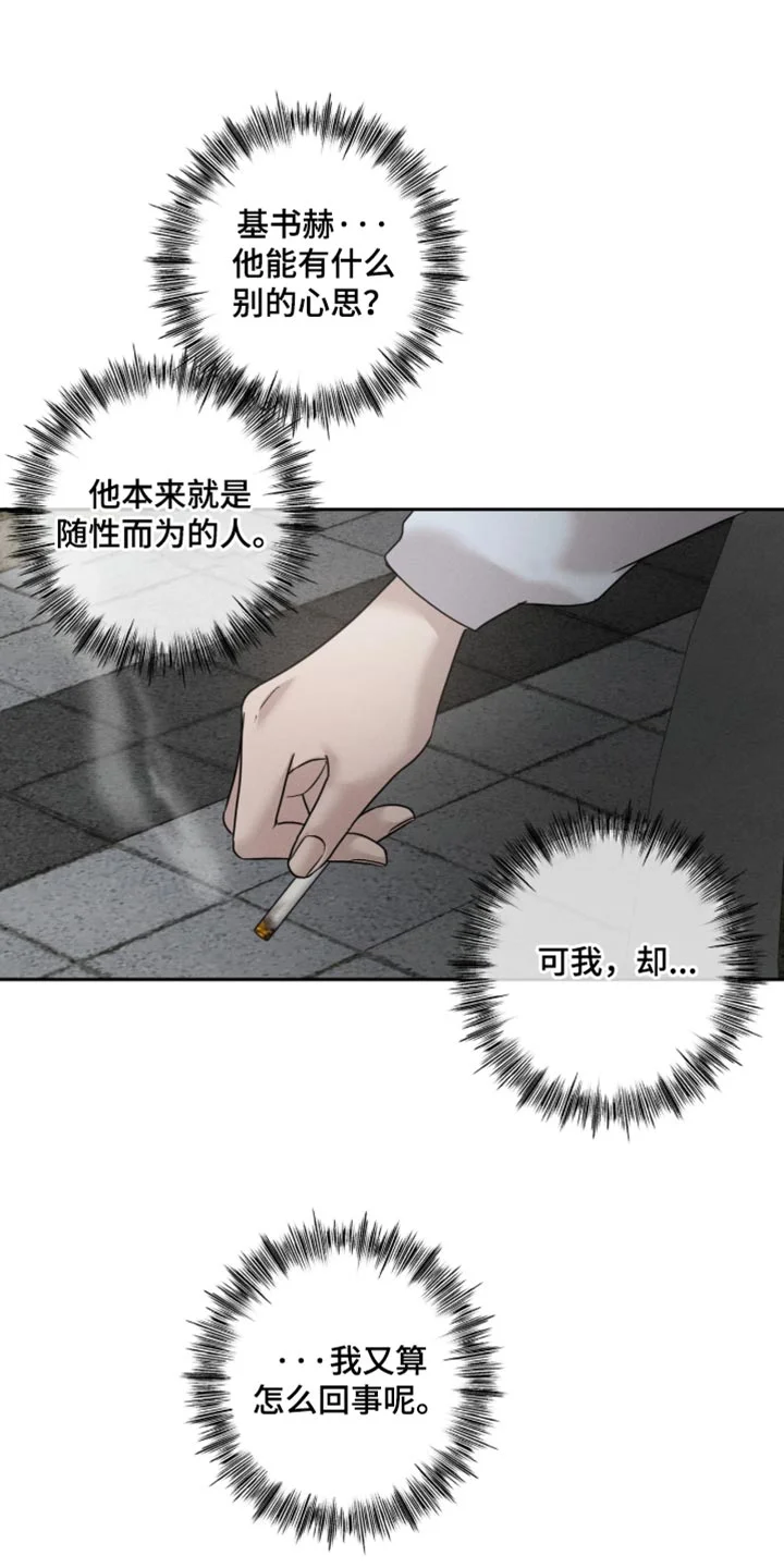 爱意沉寂 第29章：环环相扣 第6页