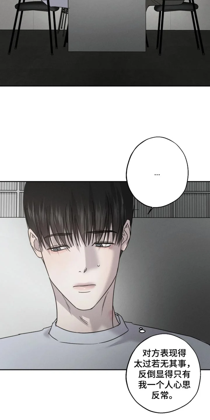 爱意沉寂 第29章：环环相扣 第22页
