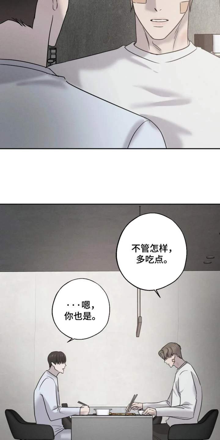 爱意沉寂 第29章：环环相扣 第21页