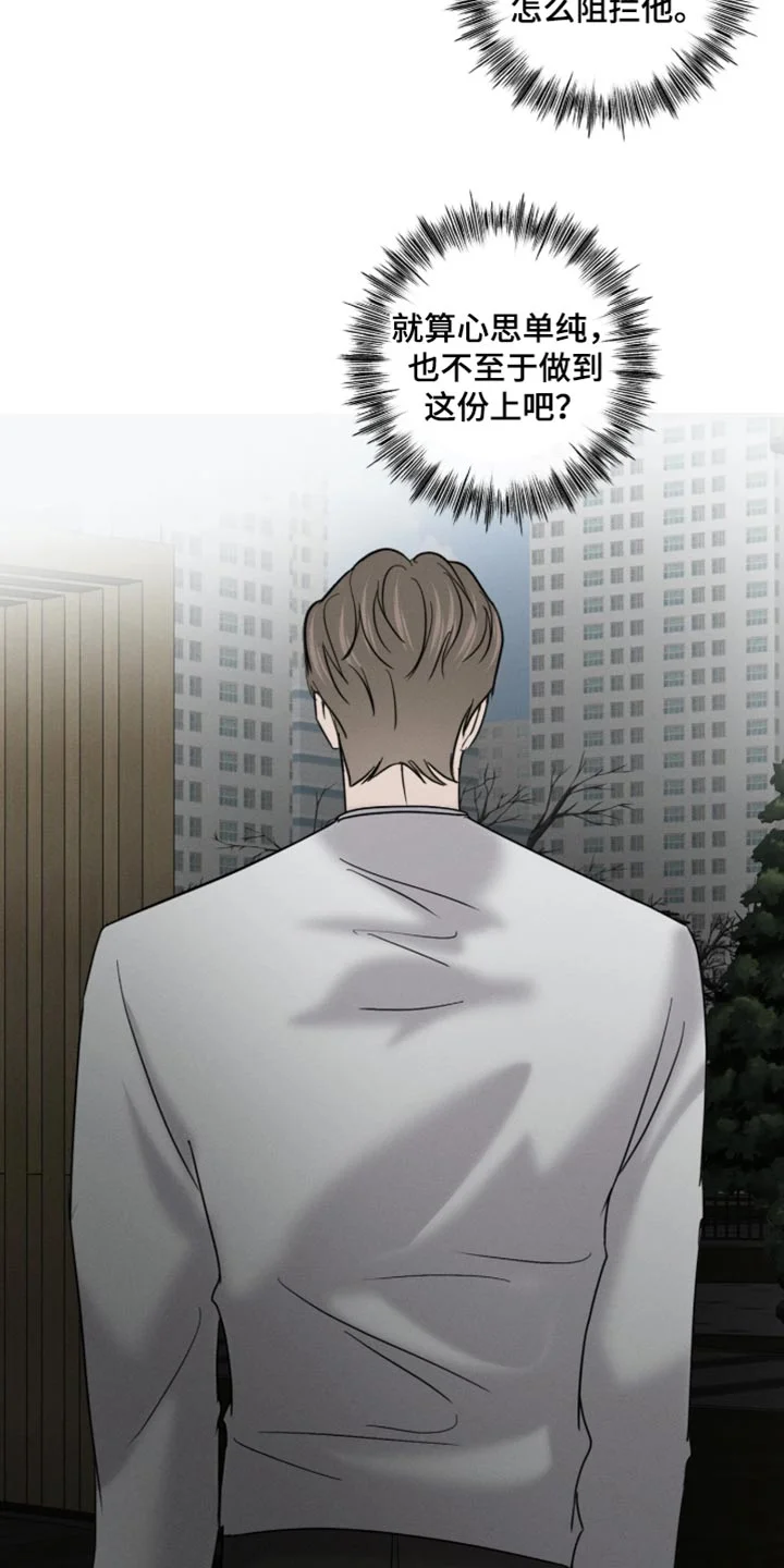 爱意沉寂 第29章：环环相扣 第18页
