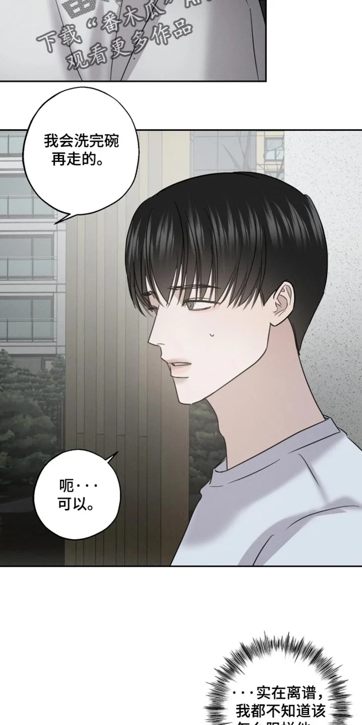 爱意沉寂 第29章：环环相扣 第17页
