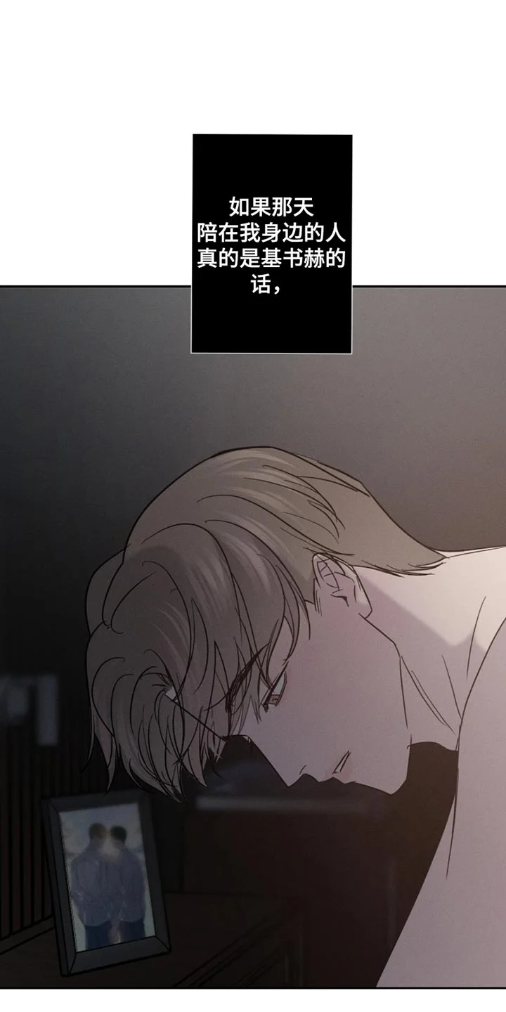 爱意沉寂 第30章：你谈恋爱了？ 第9页