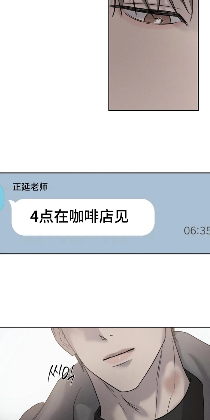 爱意沉寂 第30章：你谈恋爱了？ 第20页