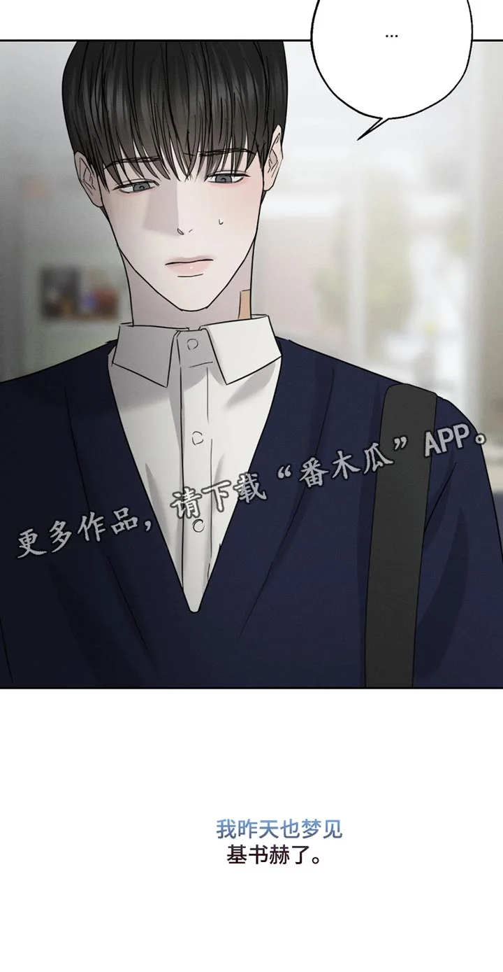 爱意沉寂 第30章：你谈恋爱了？ 第30页
