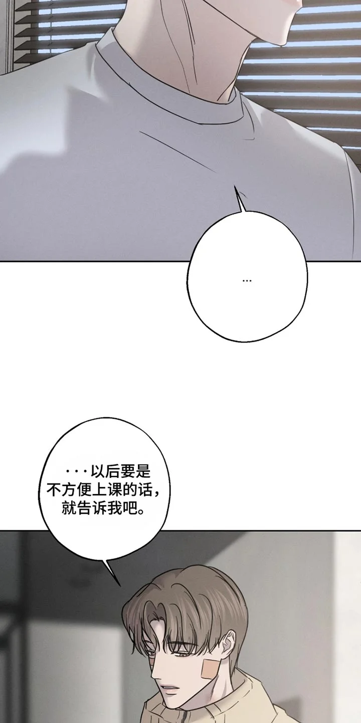 爱意沉寂 第30章：你谈恋爱了？ 第3页
