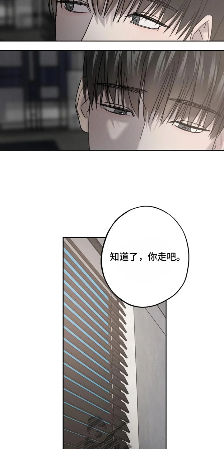 爱意沉寂 第30章：你谈恋爱了？ 第5页