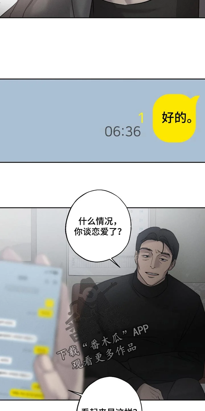 爱意沉寂 第30章：你谈恋爱了？ 第21页