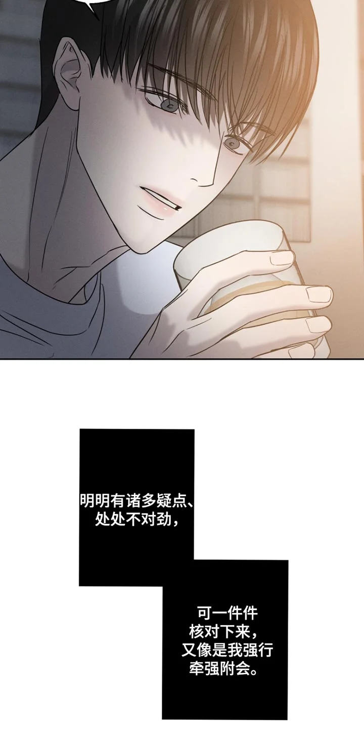爱意沉寂 第30章：你谈恋爱了？ 第8页