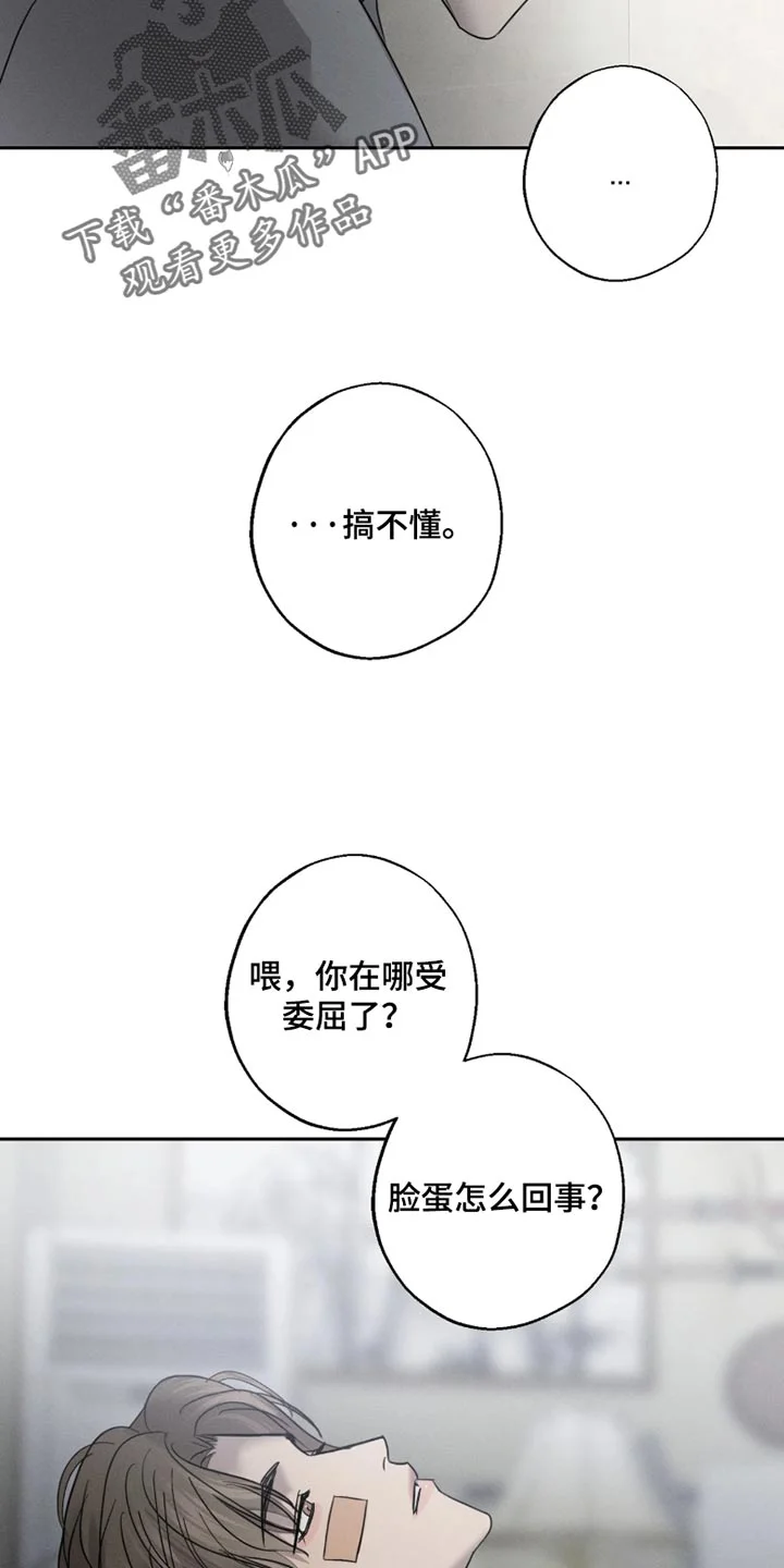 爱意沉寂 第30章：你谈恋爱了？ 第14页