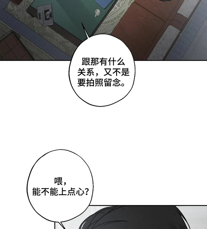 爱意沉寂 第30章：你谈恋爱了？ 第16页