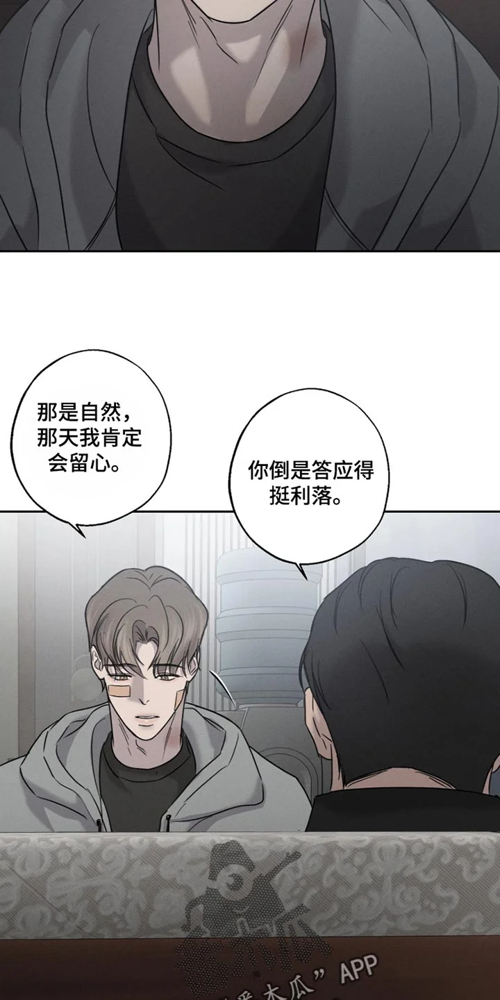 爱意沉寂 第30章：你谈恋爱了？ 第18页