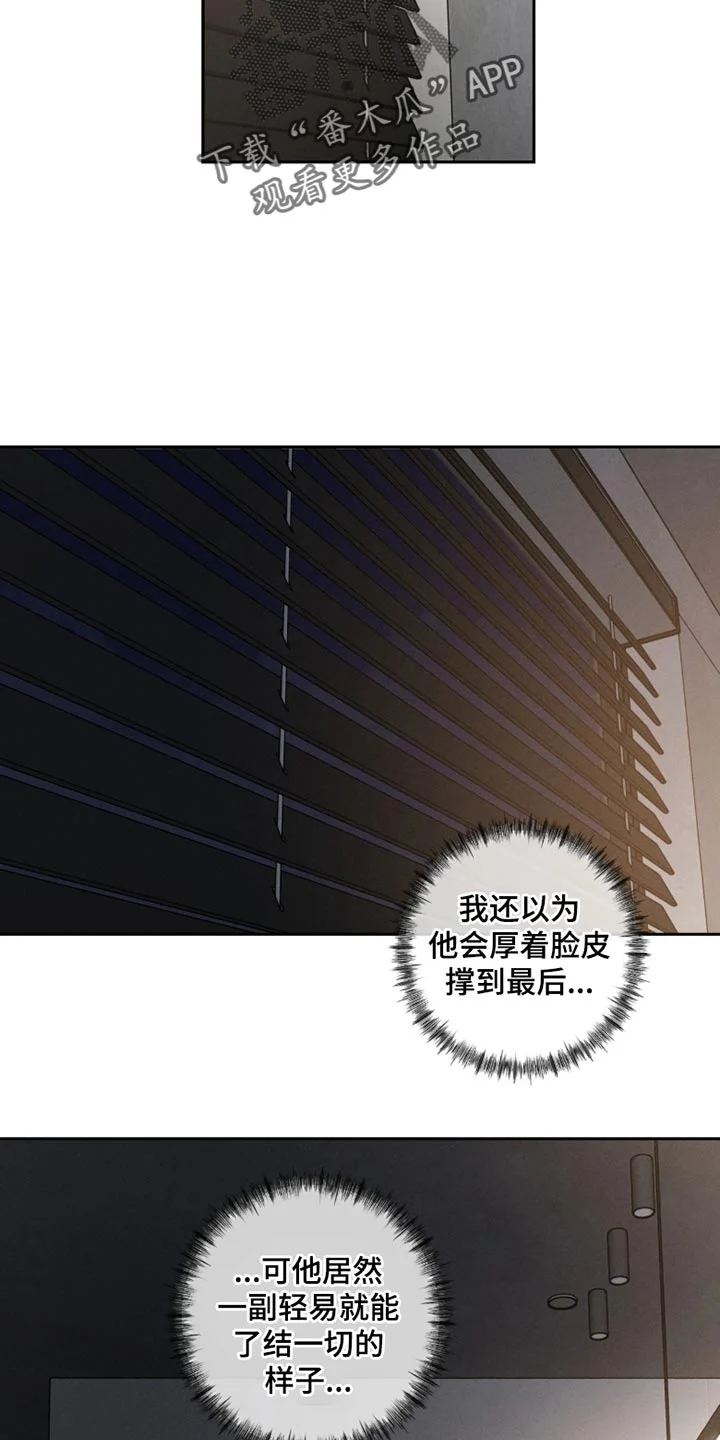 爱意沉寂 第30章：你谈恋爱了？ 第6页