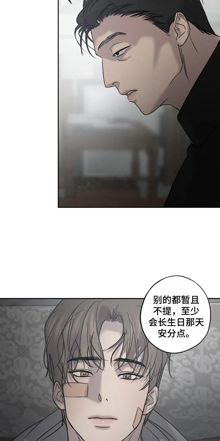 爱意沉寂 第30章：你谈恋爱了？ 第17页