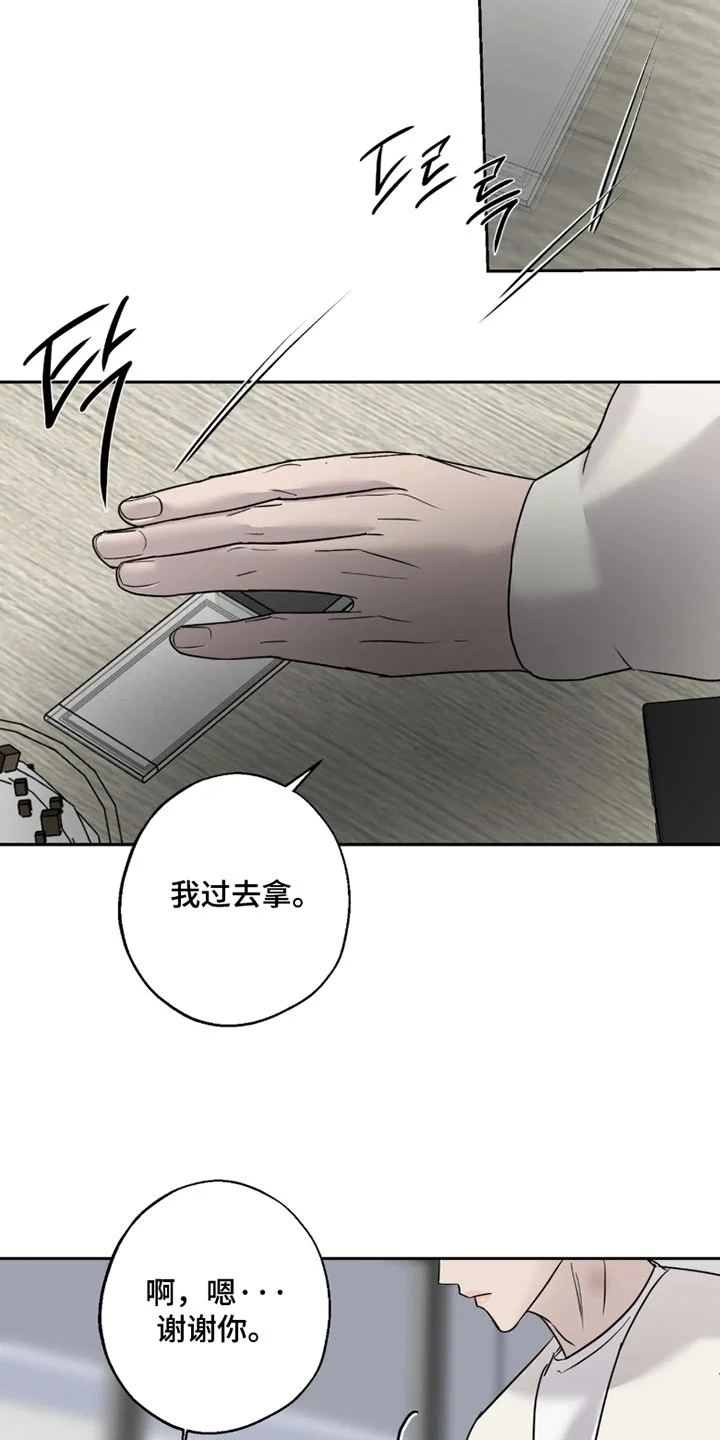 爱意沉寂 第31章：怎么一直在响 第15页