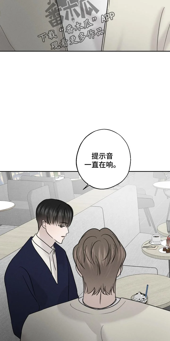 爱意沉寂 第31章：怎么一直在响 第23页