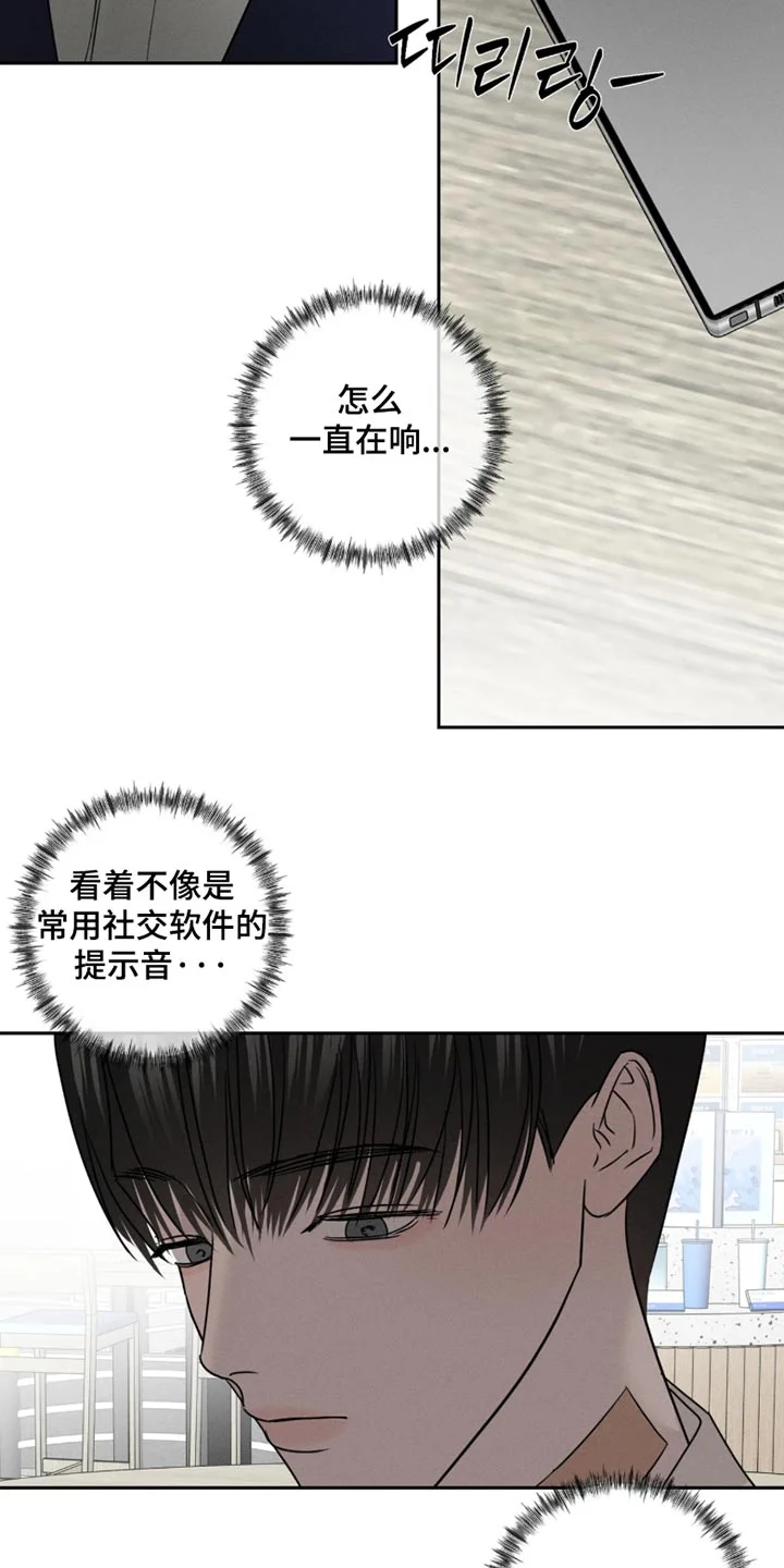 爱意沉寂 第31章：怎么一直在响 第20页