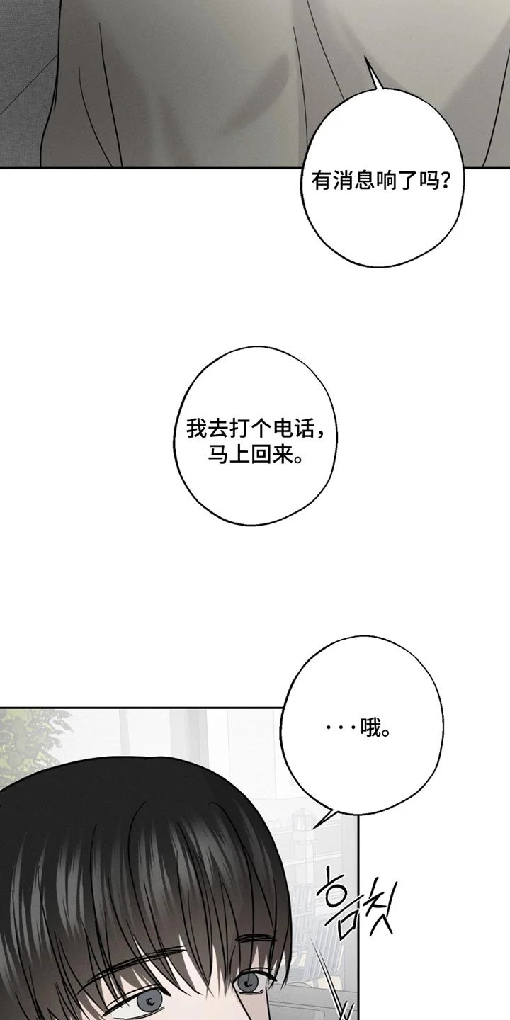 爱意沉寂 第31章：怎么一直在响 第24页