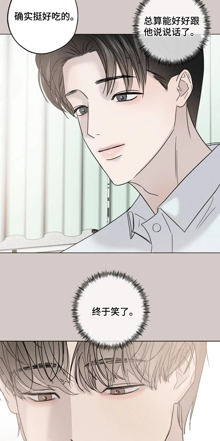 爱意沉寂 第31章：怎么一直在响 第11页