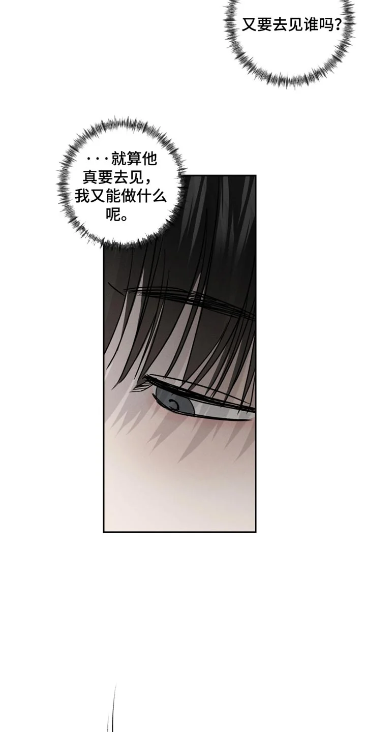 爱意沉寂 第31章：怎么一直在响 第21页
