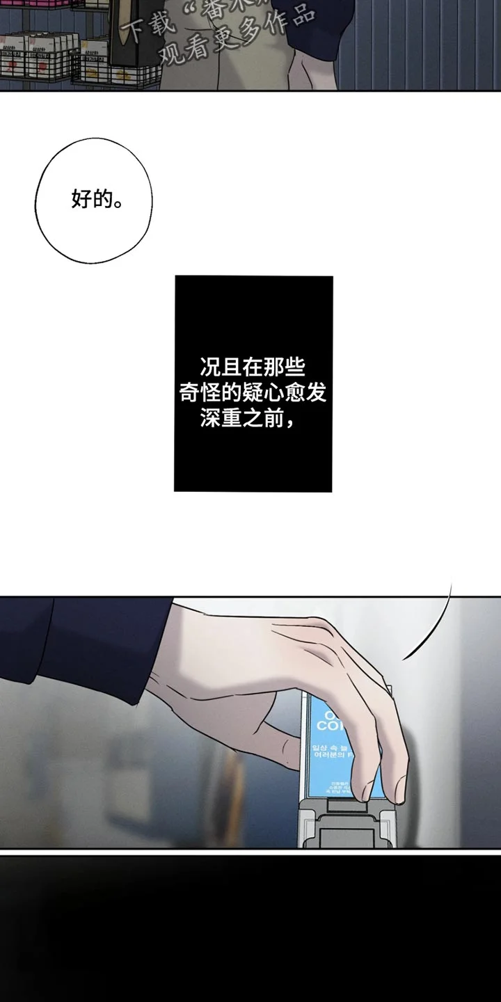爱意沉寂 第31章：怎么一直在响 第2页