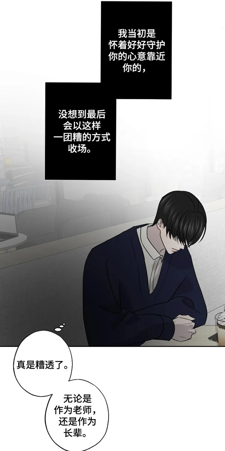 爱意沉寂 第31章：怎么一直在响 第13页