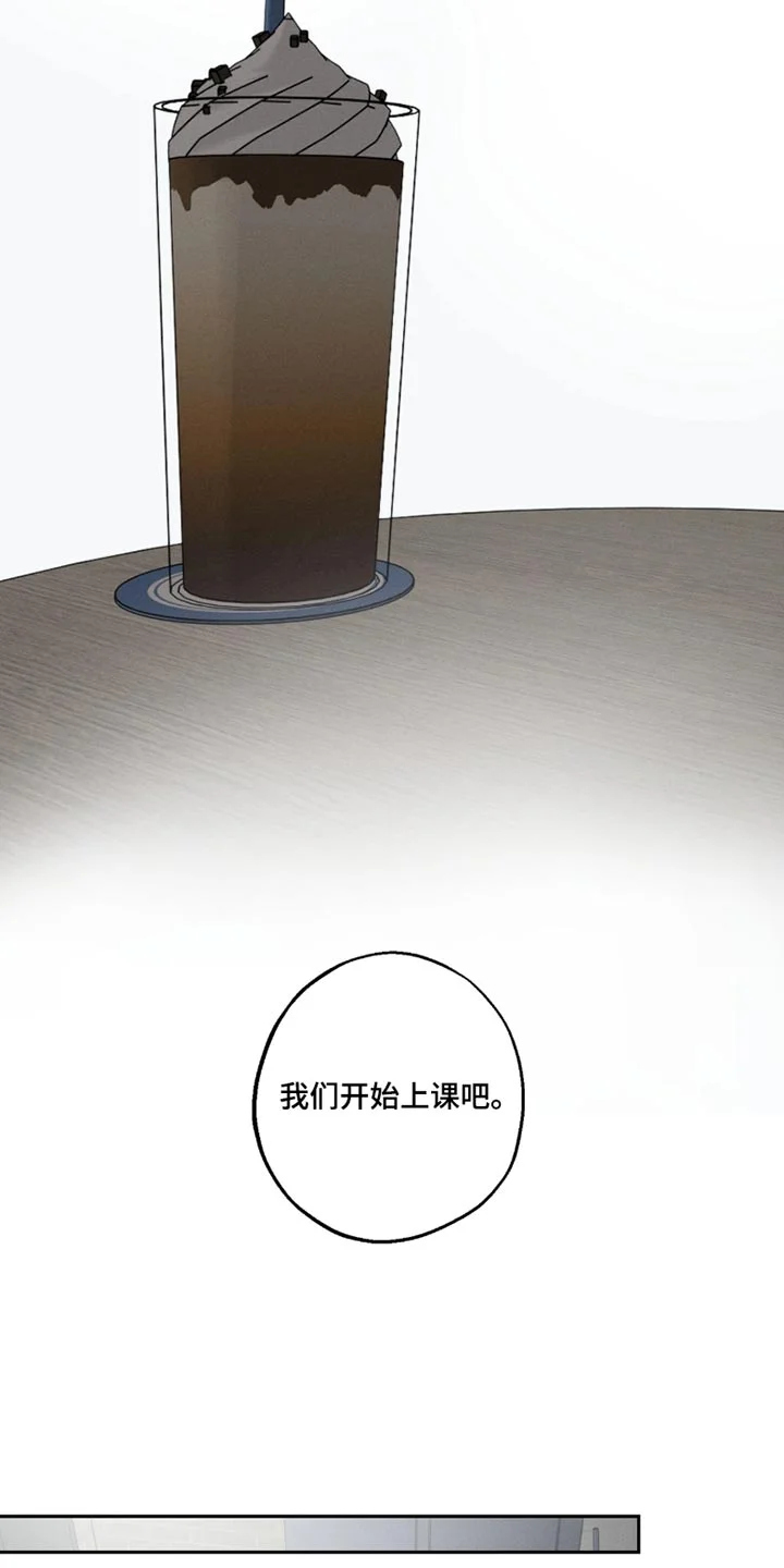 爱意沉寂 第32章：开始上课吧 第14页