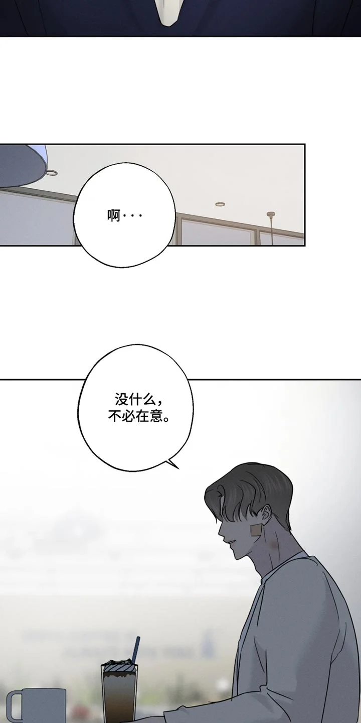 爱意沉寂 第32章：开始上课吧 第9页