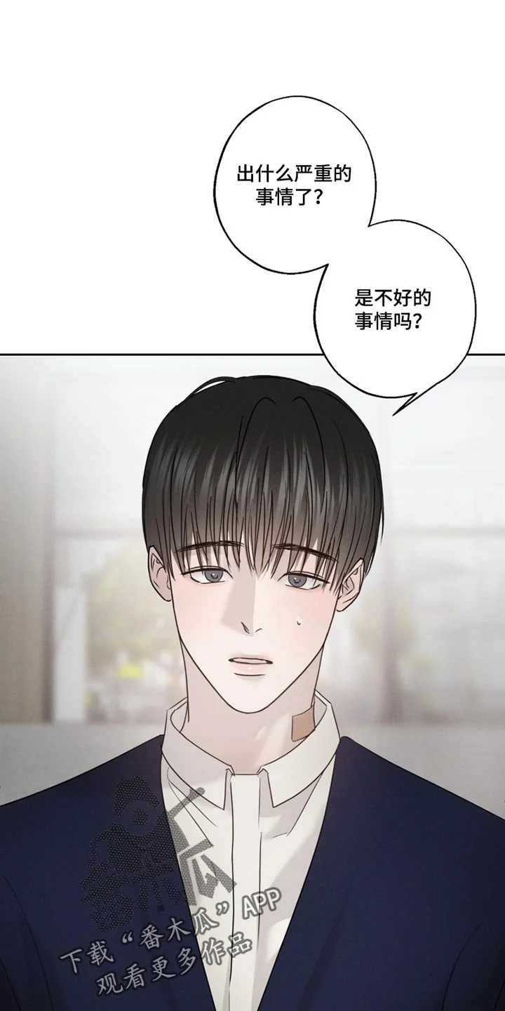爱意沉寂 第32章：开始上课吧 第8页