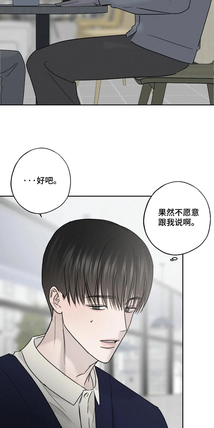 爱意沉寂 第32章：开始上课吧 第10页