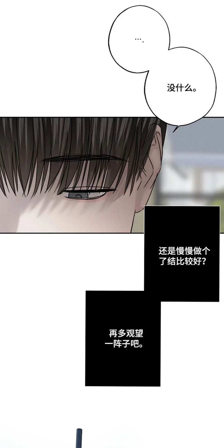爱意沉寂 第32章：开始上课吧 第13页