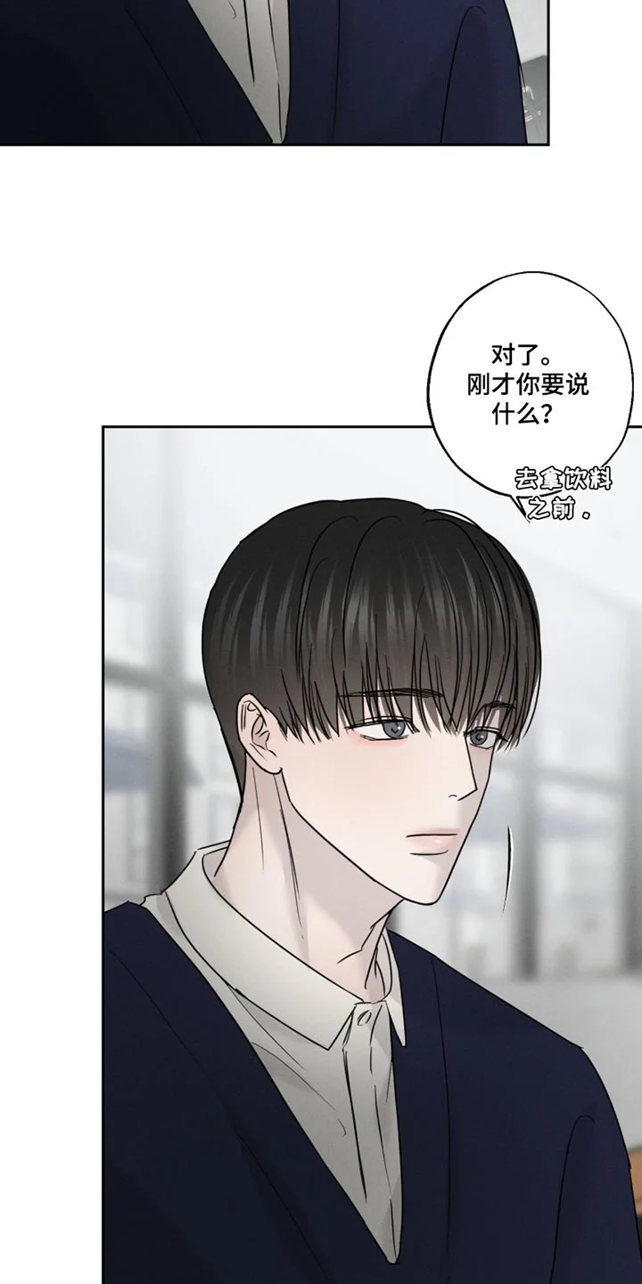爱意沉寂 第32章：开始上课吧 第11页