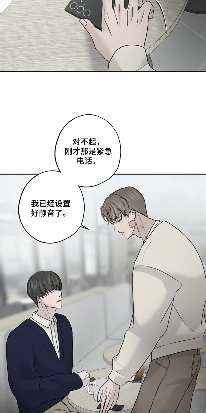 爱意沉寂 第32章：开始上课吧 第6页