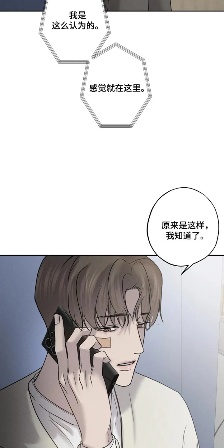 爱意沉寂 第32章：开始上课吧 第2页