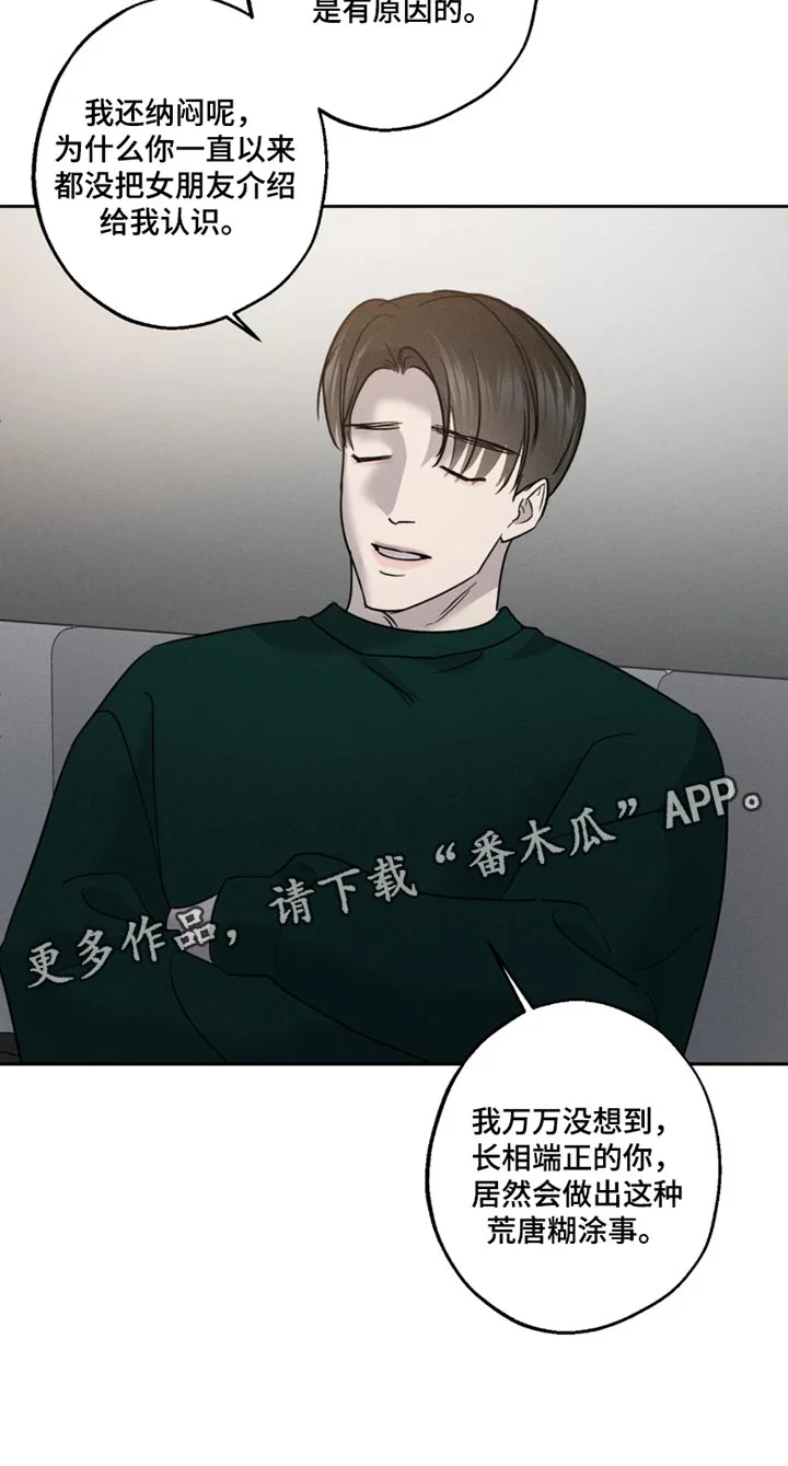 爱意沉寂 第33章：没法开口 第17页