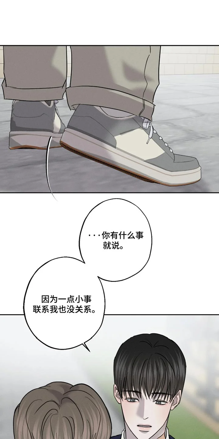 爱意沉寂 第33章：没法开口 第4页