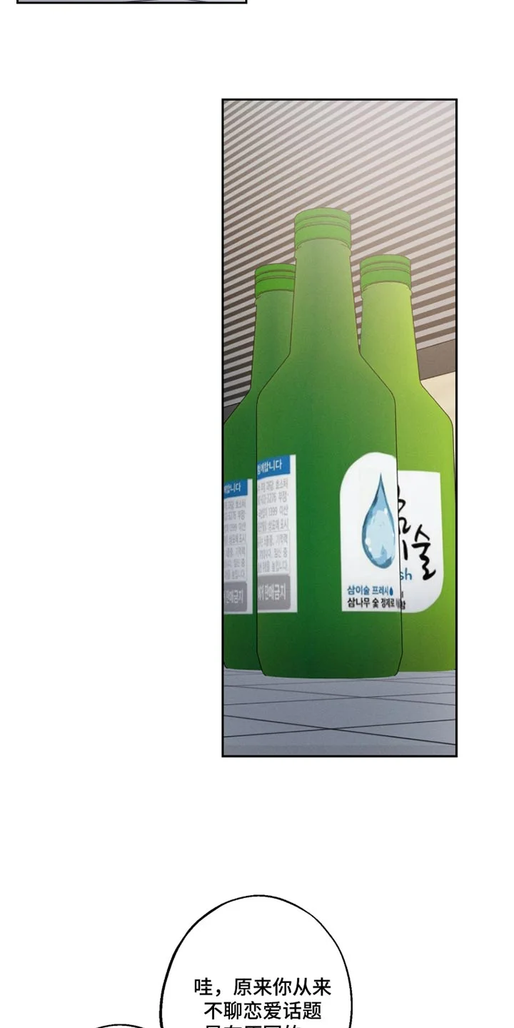 爱意沉寂 第33章：没法开口 第16页