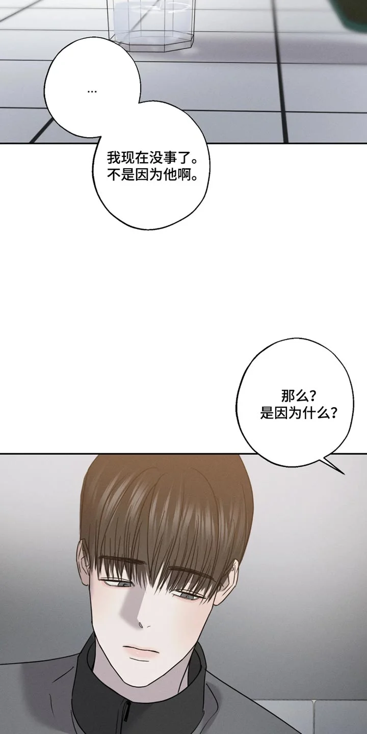 爱意沉寂 第33章：没法开口 第12页
