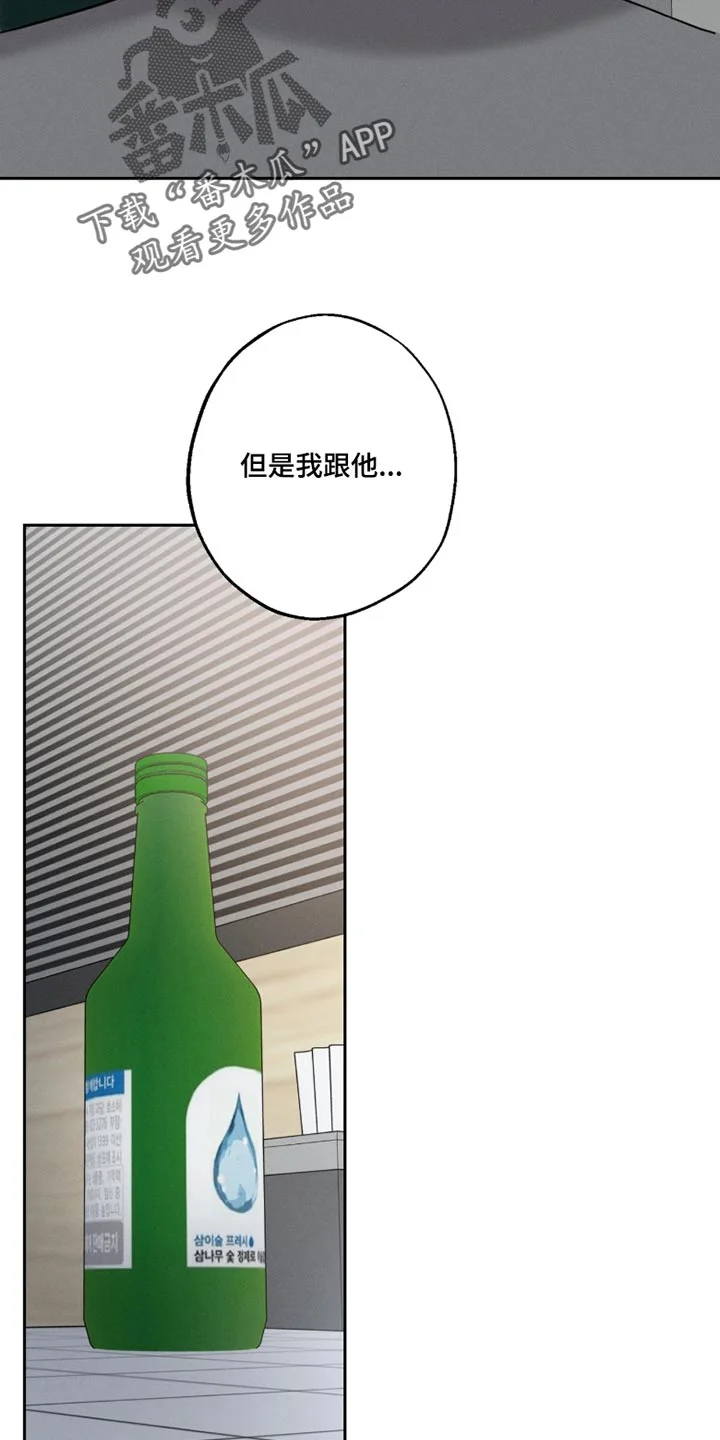 爱意沉寂 第33章：没法开口 第15页