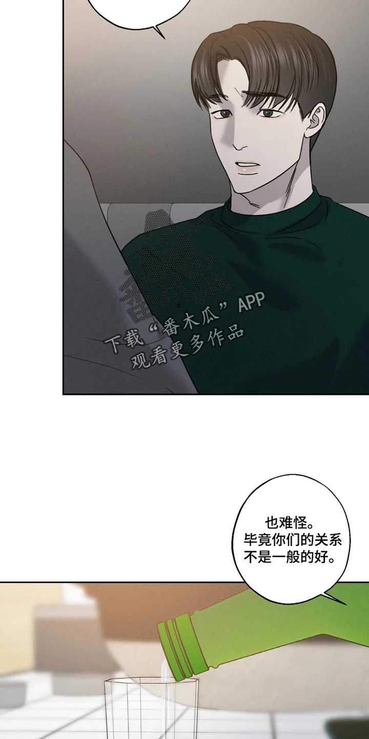 爱意沉寂 第33章：没法开口 第11页