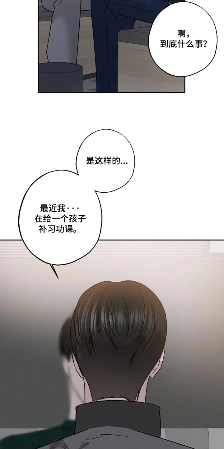 爱意沉寂 第33章：没法开口 第14页