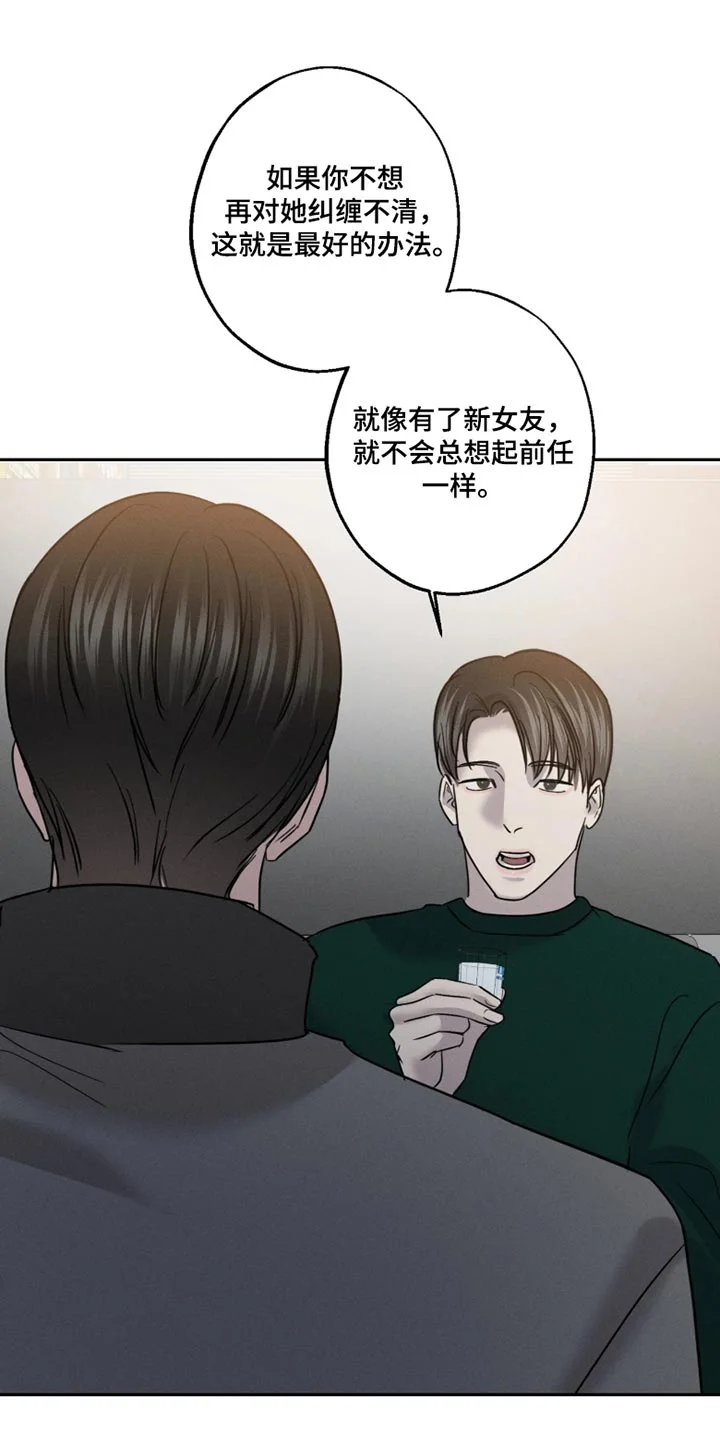 爱意沉寂 第34章：最好的办法 第8页