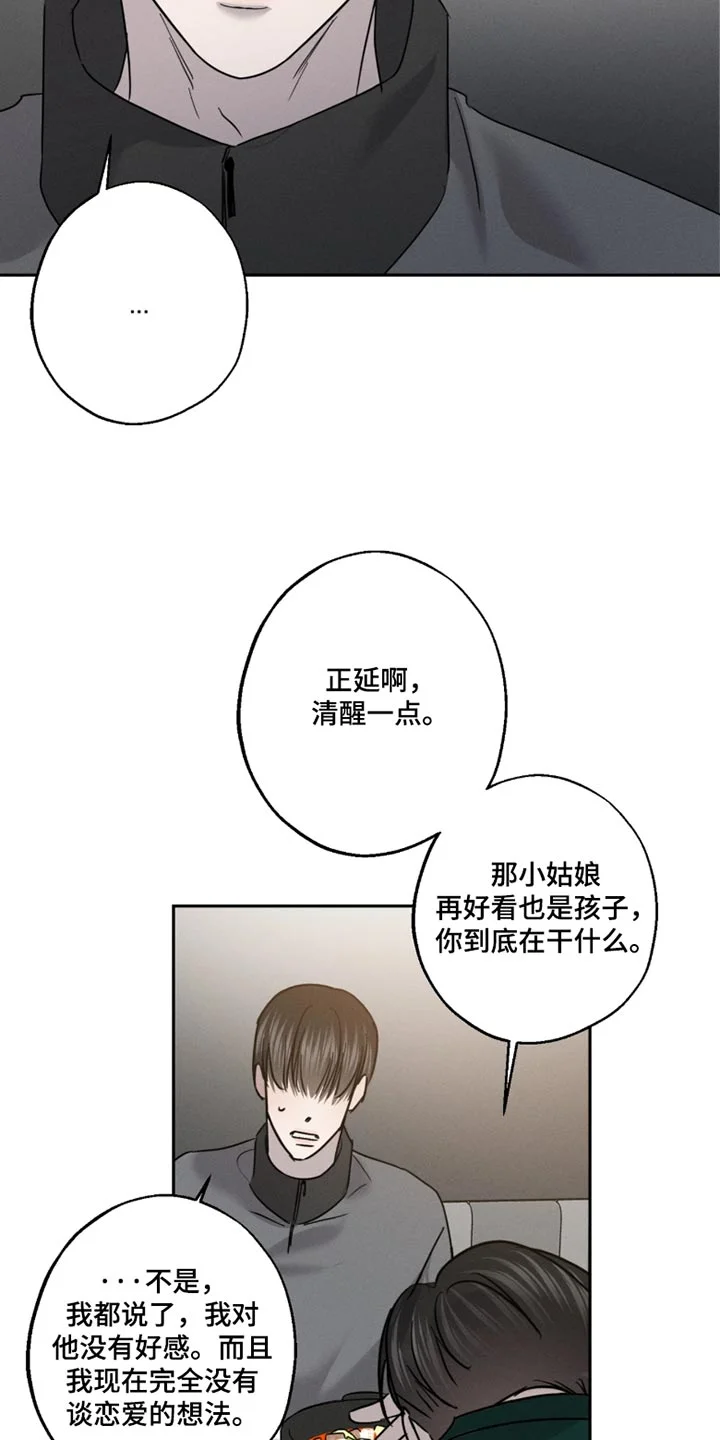 爱意沉寂 第34章：最好的办法 第5页