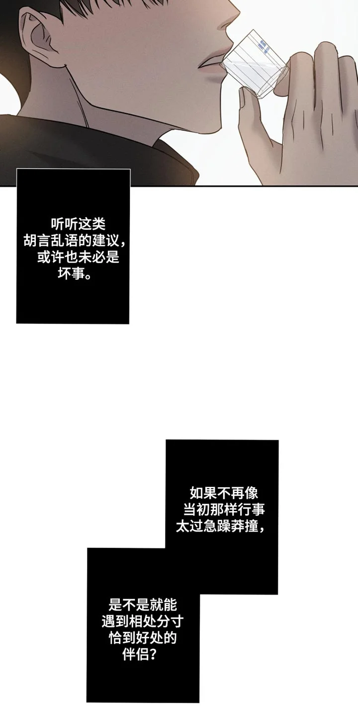 爱意沉寂 第34章：最好的办法 第11页