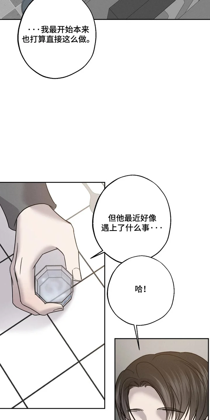 爱意沉寂 第34章：最好的办法 第3页