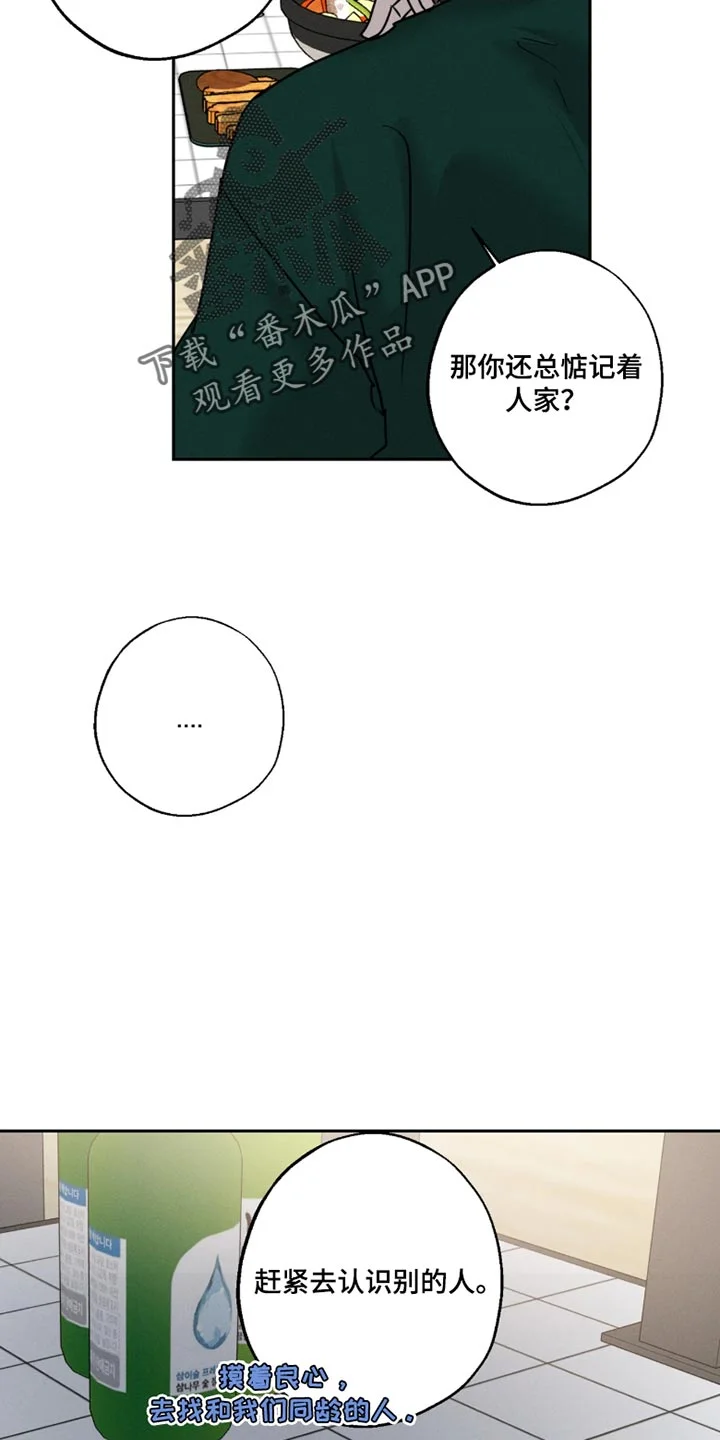 爱意沉寂 第34章：最好的办法 第6页