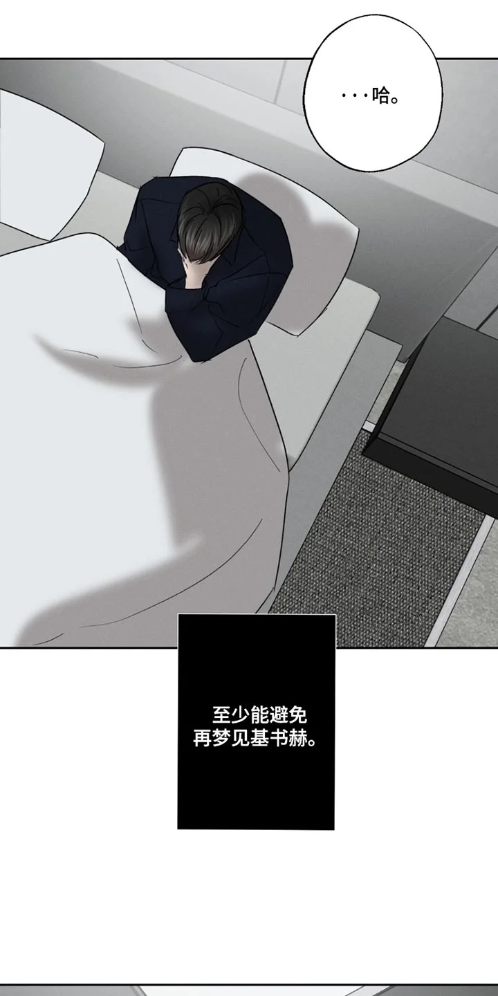 爱意沉寂 第34章：最好的办法 第13页