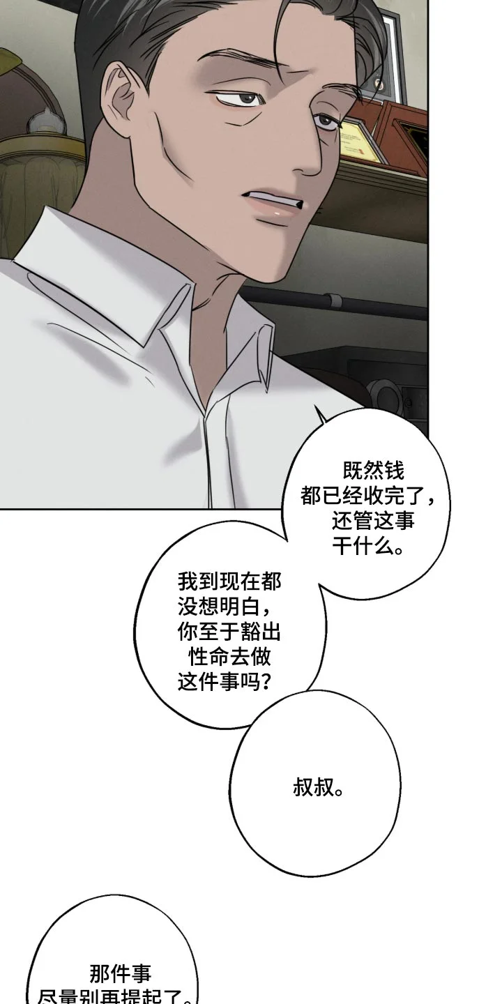 爱意沉寂 第35章：费心的事 第10页